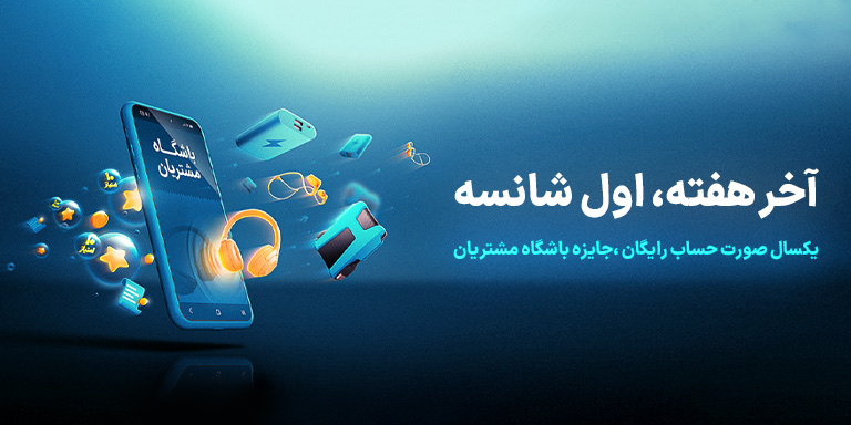 مسابقات باشگاه مشتریان