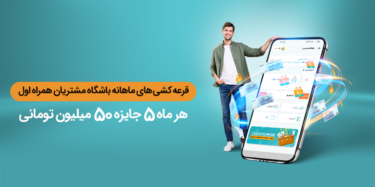 برندگان قرعهکشی زمستانی باشگاه مشتریان